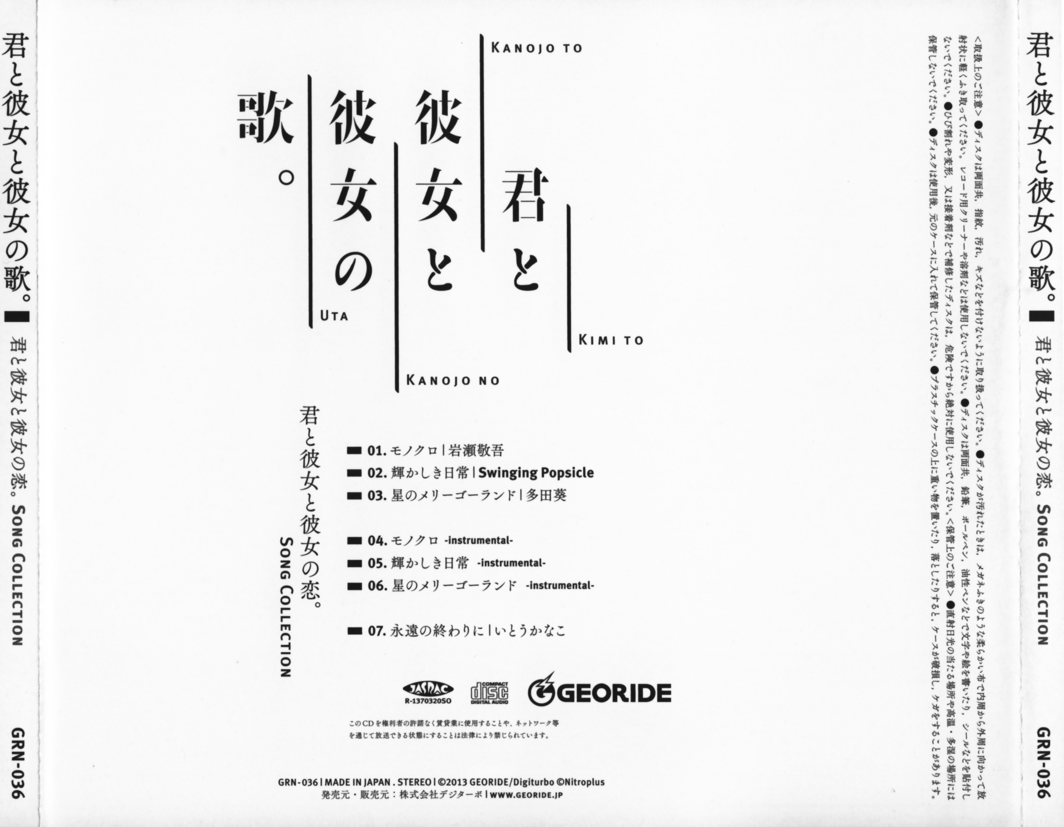 「君と彼女と彼女の恋。」-Song Collection-君と彼女と彼女の歌。 13372978